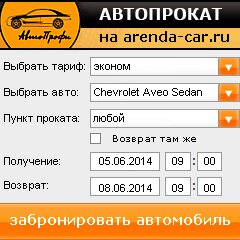 виджет с расчетом стоимости авто аренды от АрендаАвто-трц